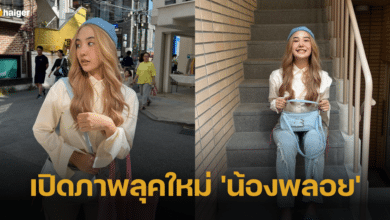 ลุคใหม่ 'น้องพลอย' ลูกสาวเท่งเถิดเทิง ผมบลอนด์สวยออร่าเหมือนไอดอล