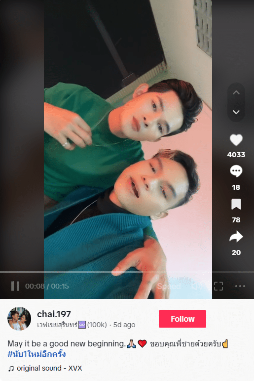 แฟนใหม่น้องเวฟ