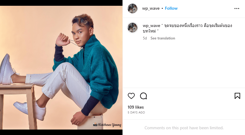 แฟนใหม่น้องเวฟ