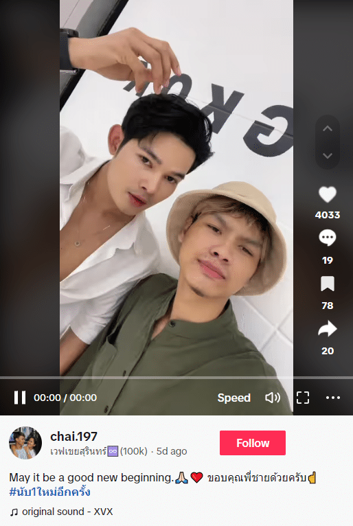 น้องเวฟ ชัย แฟนคนใหม่