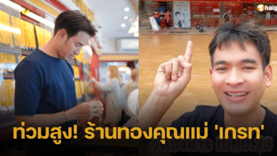 &#039;เกรท วรินทร&#039; อัปเดตสถานการณ์น้ำท่วมเพชรบูรณ์ ร้านทองคุณแม่เสี่ยงท่วมสูง