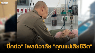 บิ๊กต่อ โพสต์อาลัย คุณแม่เสียชีวิตแล้ว