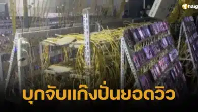 บุกจับแก๊งปั่นยอดวิว