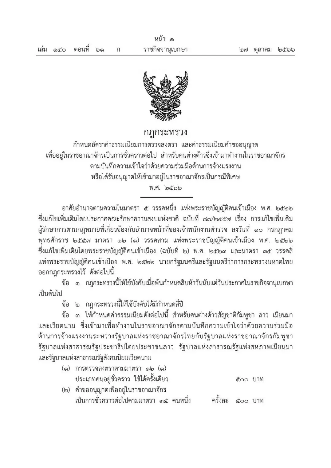 ประกาศกฎกระทรวงลดค่าธรรมเนียม