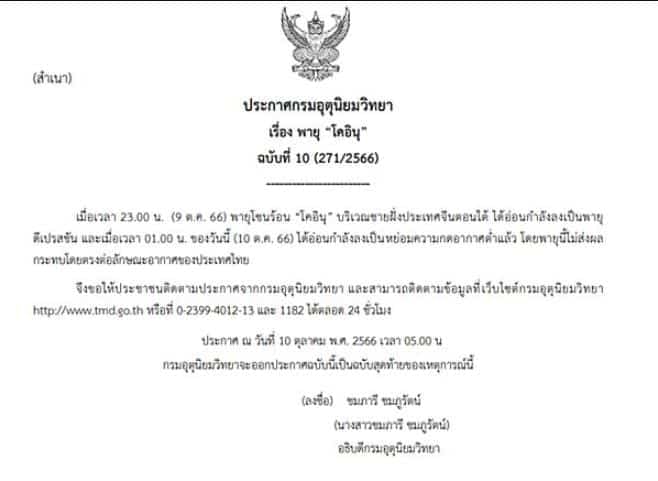 ประกาศเตือนกรมอุตุล่าสุด