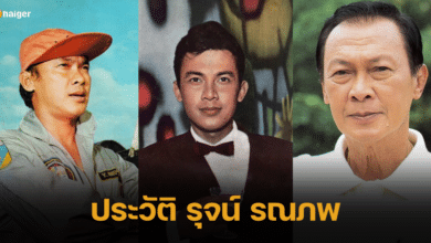 ประวัติ “รุจน์ รณภพ” ตำนานวงการบันเทิงไทยผู้ล่วงลับ คุณตาของ “น้ำหวาน ซาซ่า”