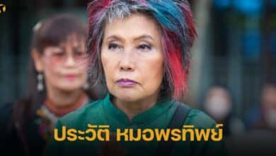 ประวัติ หมอพรทิพย์