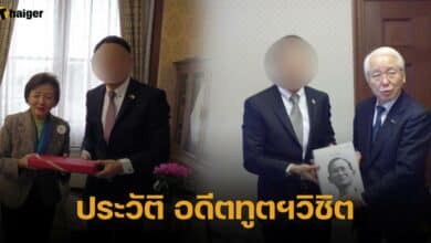 ประวัติ อดีตทูตฯวิชิต