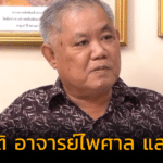 ประวัติ อาจารย์ไพศาล แสนไชย