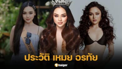 ประวัติ เหมย อรทัย มิสแกรนด์มหาสารคาม 2024