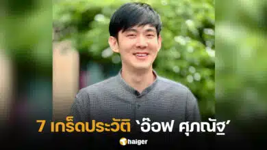 ประวัติ อ๊อฟ AF2