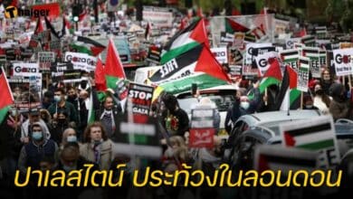ปาเลสไตน์ ประท้วงในลอนดอน