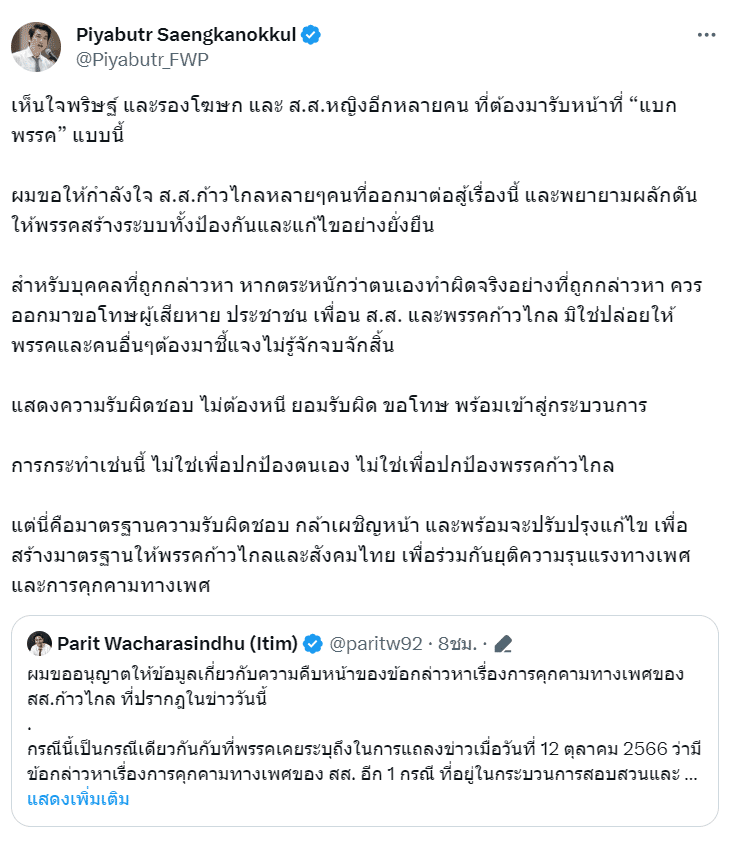 ปิยบุตร อ้างอิงโพสต์ของไอติม