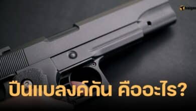 ปืนแบลงค์กัน คืออะไร