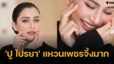เปิดภาพ 'ปู ไปรยา' สวยเป๊ะเตรียมเป็นเจ้าสาว สวยทั้งคนสวยทั้งแหวน เพชรใหญ่มาก