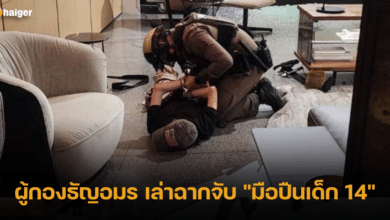 ผู้กองธัญอมร เล่าฉากจับ มือปืนเด็ก 14