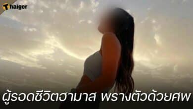 ผู้รอดชีวิต ฮามาส พรางตัวด้วยเลือดศพ