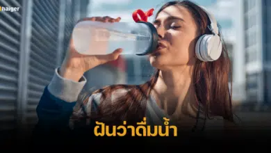 ฝันว่าดื่มน้ำ บอกความหมาย ทำนายความฝัน ตีเลขเด็ด