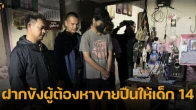 ขัง 3 ผู้ต้องหาขายปืน