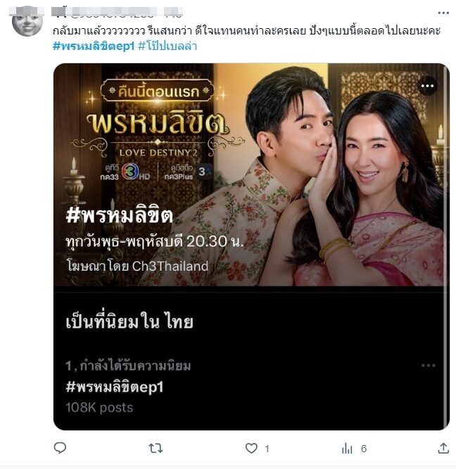 พรหมลิขิต ช่อง 3