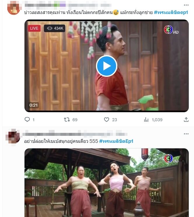 กระแสละครพรหมลิขิต ช่อง 3