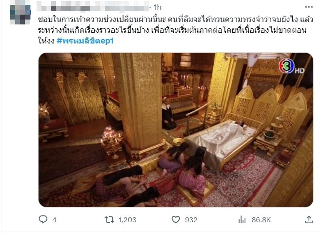 พรหมลิขิต ช่อง 3