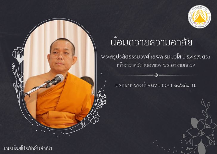 อายุพระครูปริยัติธรรมวงศ์