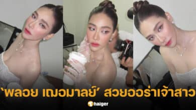 แฟนคลับชื่นชม พลอย เฌอมาลย์ ในลุคชุดราตรีสีขาว