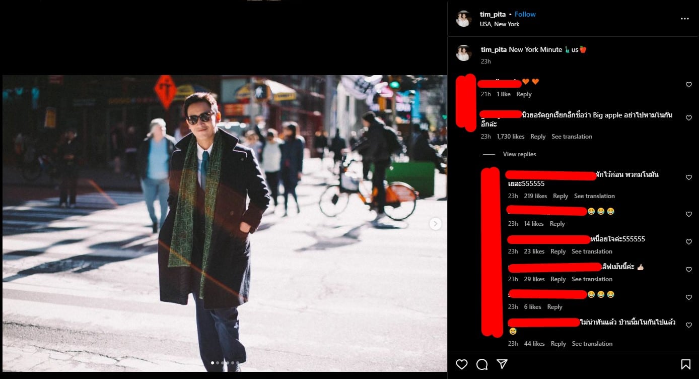 พิธา นิวยอร์ก แอฟ ทักษอร 2566