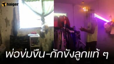 พ่อ ข่มขืนลูก ป่วยไทรอยด์เป็นพิษ