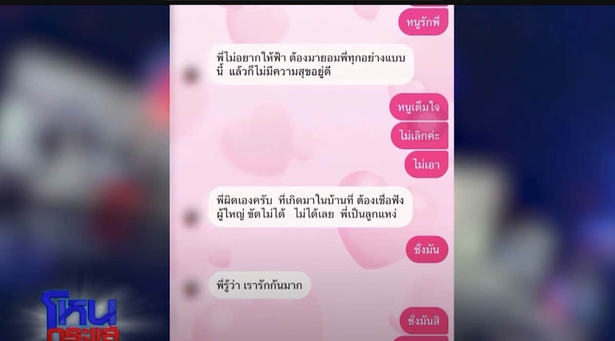 ฟ้า ทำแท้ง นักร้อง อ.