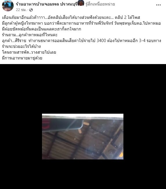 ฝอยขัดหม้อติดคอ ภาคต่อที่ปราณบุรี