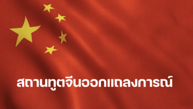 สถานทูตจีนออกแถลงการณ์ กราดยิงพารากอน