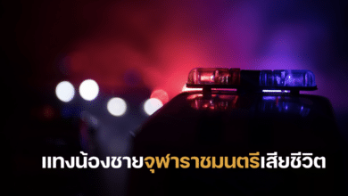 แทงน้องชายจุฬาราชมนตรีเสียชีวิต ปก