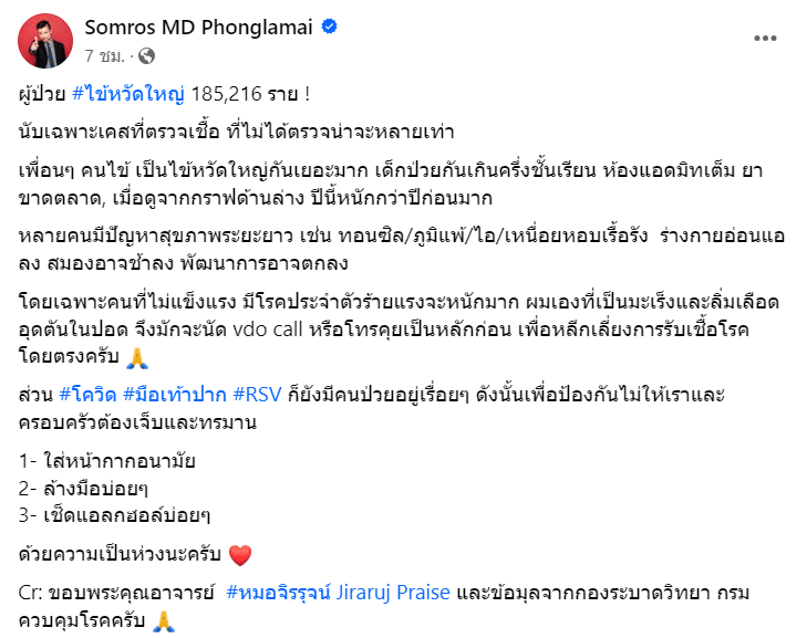 แพทย์ให้ข้อมูลเพิ่ม