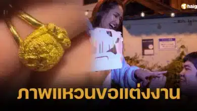 ภาพแหวนขอแต่งงาน แจ็ค ใบหม่อน แหวนทอง