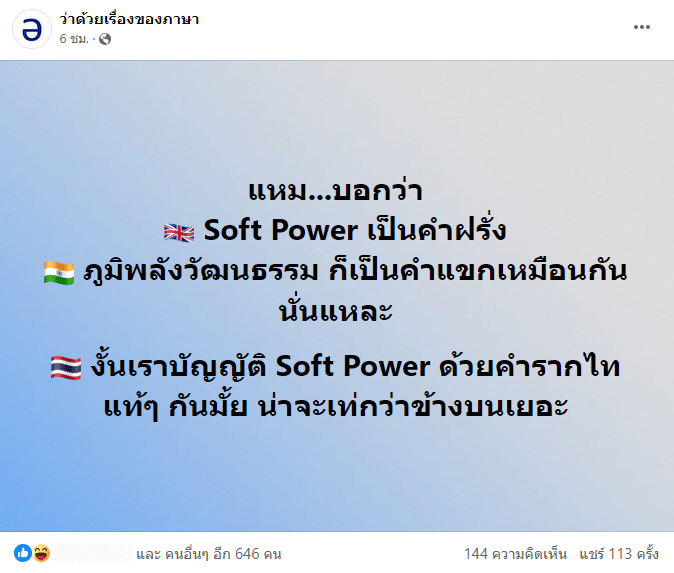 ภูมิพลังวัฒนธรรม ซอฟต์พาวเวอร์