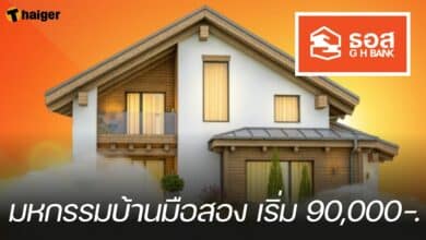 มหกรรมบ้านมือสอง ธอส สมุทรปราการ 25662023