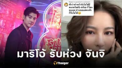 มาริโอ้ รับห่วง จันจิ ถูกบูลลี่ศัลยกรรม อวยแฟนใหญ่ยิ่งทำยิ่งสวย อย่าไปแคร์