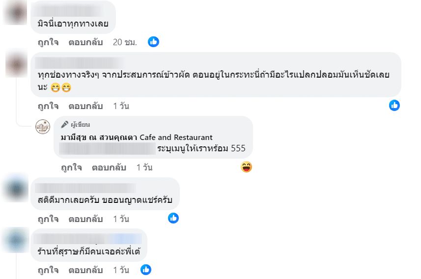 มิจฉาชีพ มุกใหม่