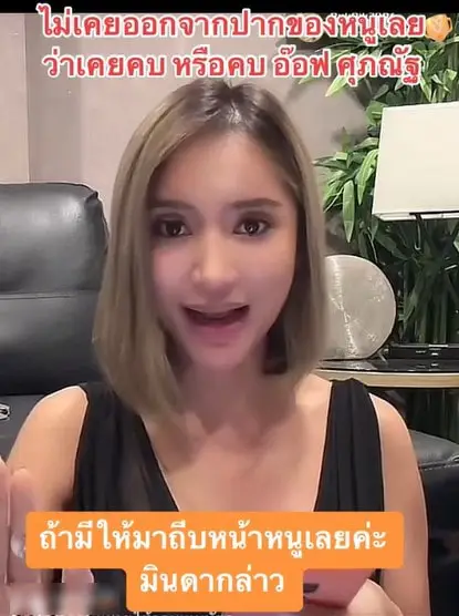 มินดา อ๊อฟ ศุภณัฐ