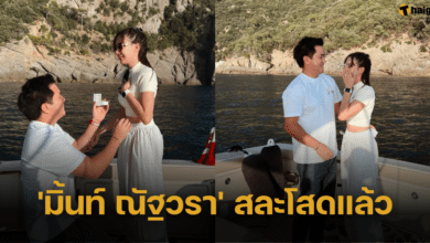 &#039;มิ้นท์ ณัฐวรา&#039; สละโสด เตรียมเป็นเจ้าสาว หลัง &#039;ไฮโซหยัง&#039; จัดเซอร์ไพร์สขอแต่งงาน