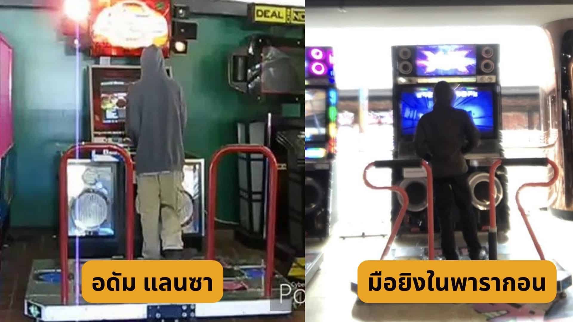 มือยิงพารากอน กราดยิงอเมริกา