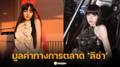 ค่าตัวลิซ่า BLACKPINK เท่าไหร่