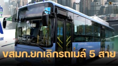 ยกเลิกรถเมล์ปรับอากาศ