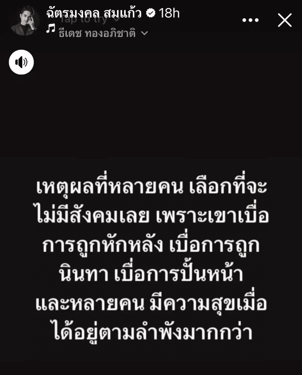 ข้อความที่ ยิว ฉัตรมงคล โพสต์ผ่านทางไอจีสตอรี่