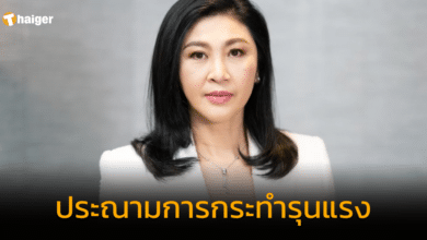ยิ่งลักษณ์ ประณามการกระทำรุนแรงต่อผู้บริสุทธิ์