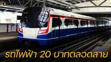 รถไฟฟ้า 20 บาทตลอดสาย