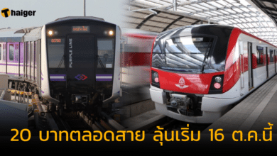 รถไฟฟ้า 20 บาทตลอดสาย ลุ้นเริ่ม 16 ต.ค.นี้