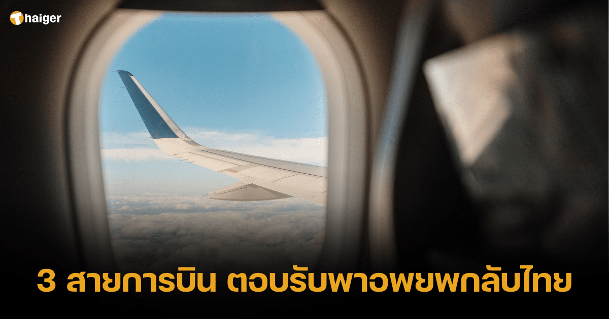 รมว.คมนาคม เผย 3 สายการบินเอกชน ตอบรับบินอพยพคนไทยในอิสราเอลกลับไทย